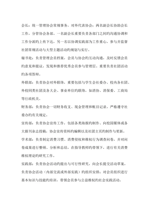 公益维权协会调研报告.docx