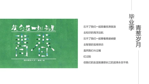 时光不老我们不散毕业纪念PPT模板