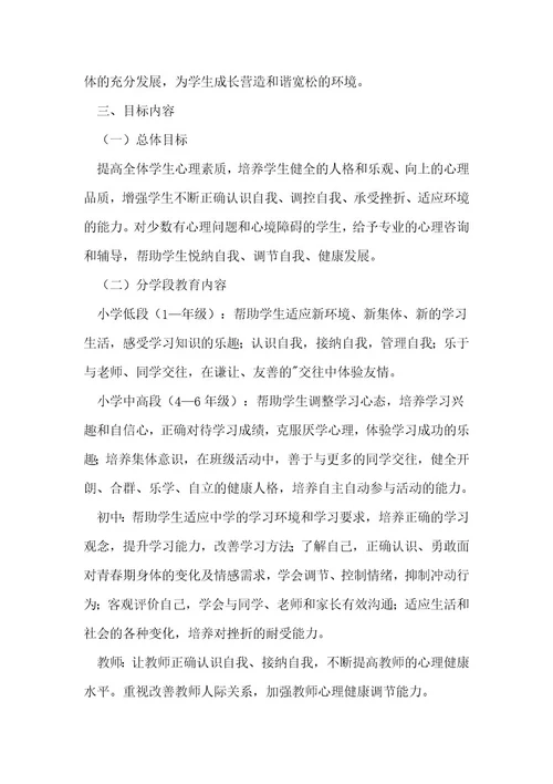 心理健康教育工作实施方案优秀2篇