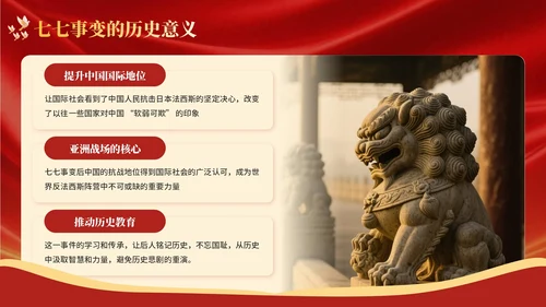 红色党政风中国全民抗战的起点宣传PPT