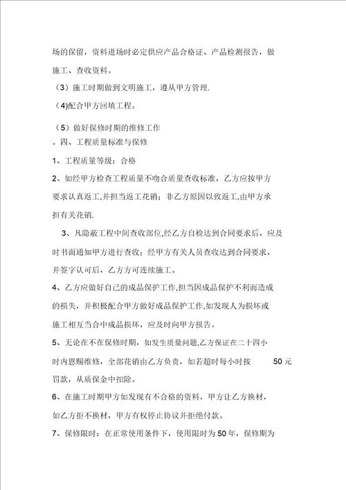 低温热水辐射地板采暖安装工程分包合同