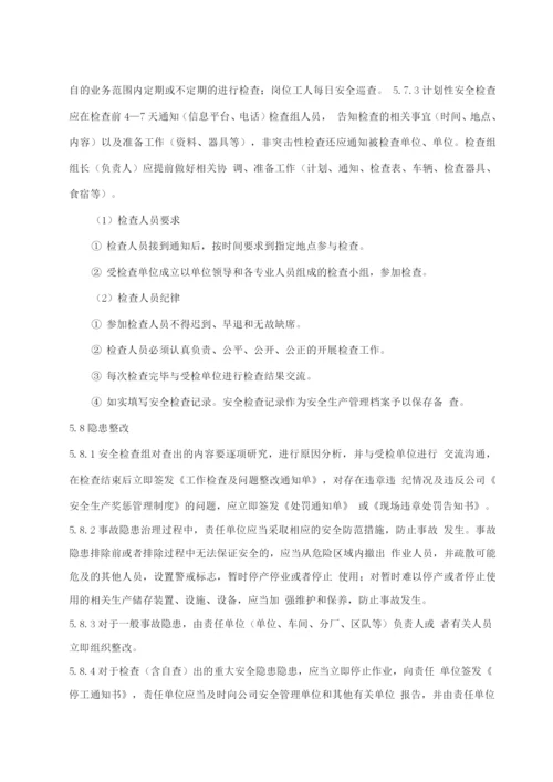 安全检查与隐患排查治理管理制度.docx