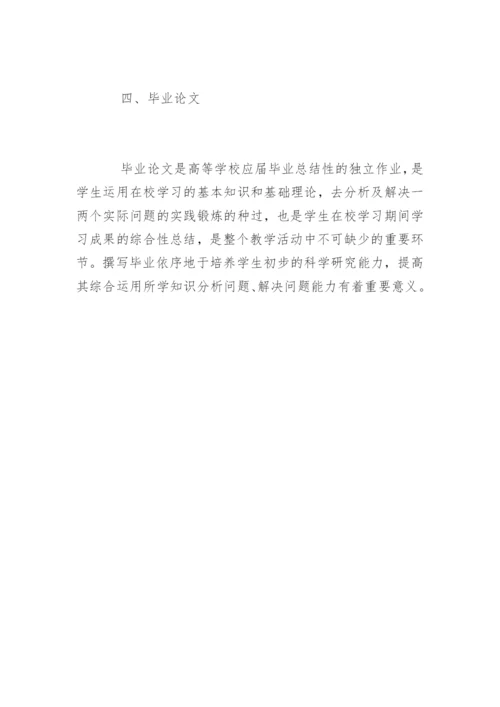 毕业设计论文开题报告格式.docx