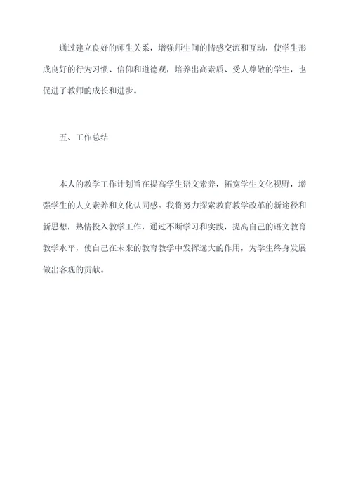 语文教师学科工作计划