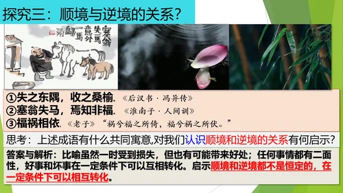 12.2正确对待顺境和逆境课件(共20张PPT)