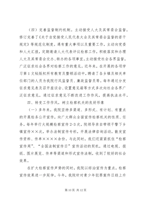 市人民检察院党建工作汇报 (2).docx