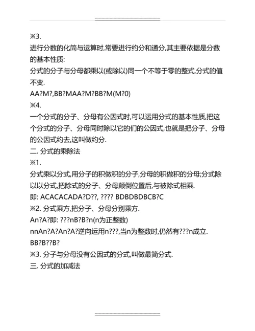 北师大版《数学》(八年级下册)知识点总结名师资料.docx