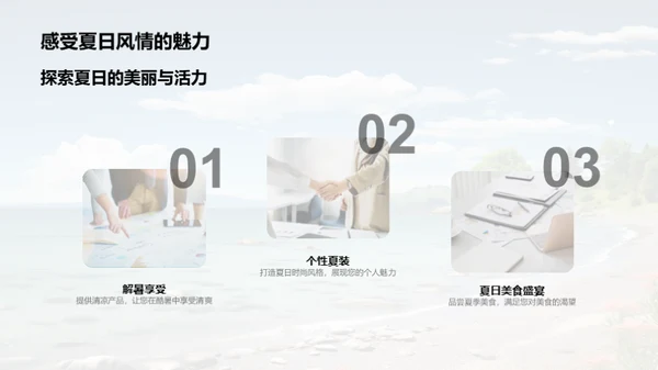 小暑季节性产品导购