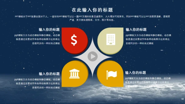 欢渡中秋喜迎国庆通用PPT模板