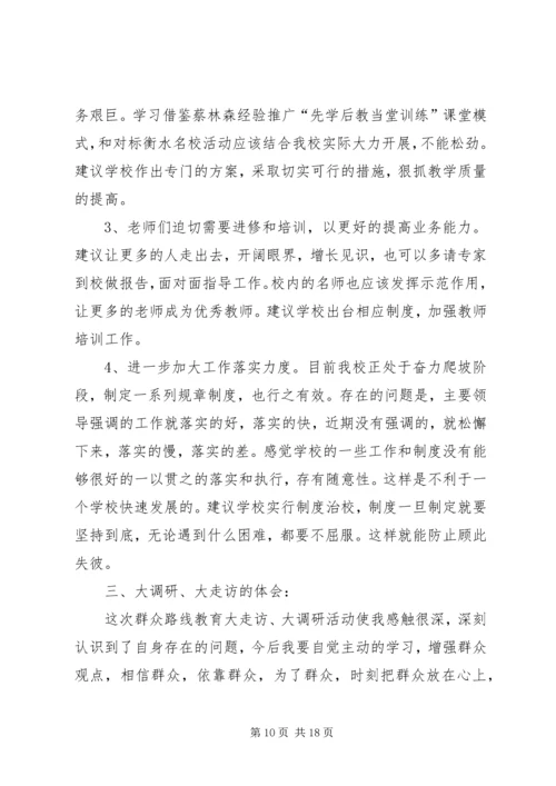 大走访活动调研报告.docx