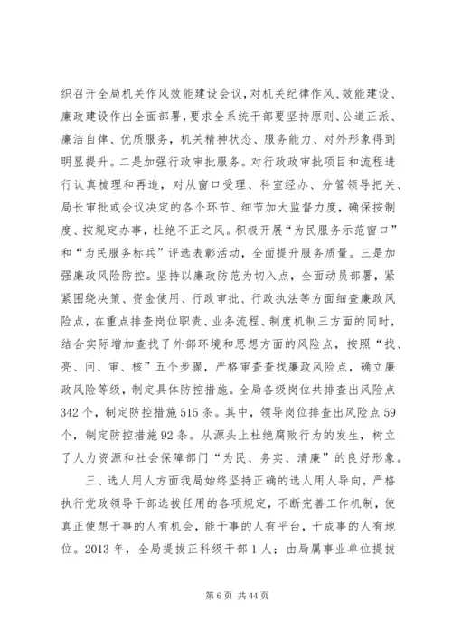 人力资源社会保障局述职述德述廉报告.docx