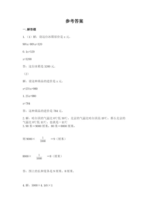 小升初数学应用题50道含完整答案（各地真题）.docx