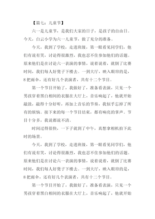 关于儿童节的作文600.docx