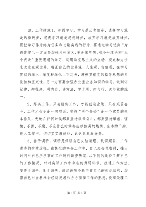 新岗位个人工作计划范文.docx