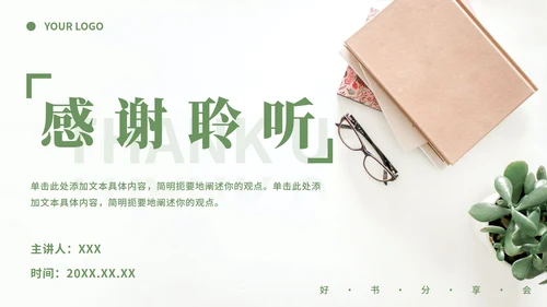 清新实景好书分享会ppt模板