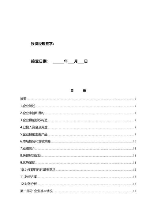 生物工程有限公司商业计划书.docx