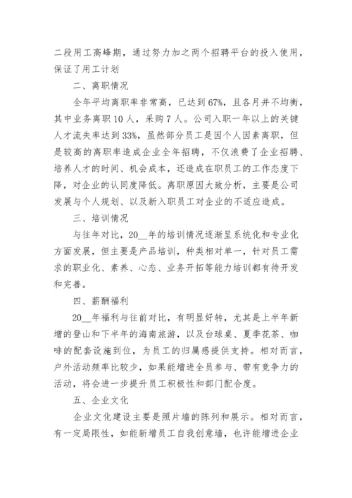 行政人事年终工作总结及不足.docx