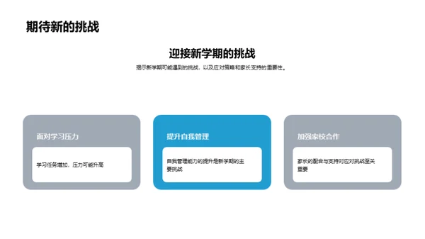 学生成长伙伴手册