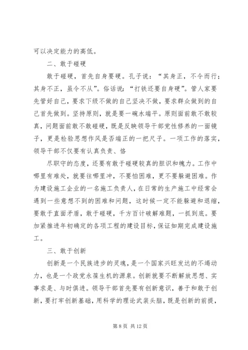 学习“三敢精神”个人整改措施.docx
