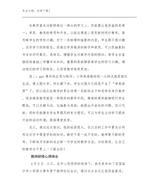 教师研修心得体会例文15篇.docx