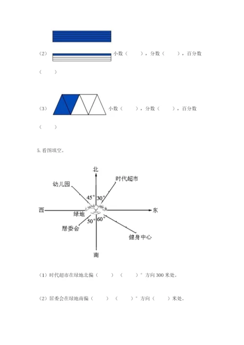 小学数学六年级上册期末卷附答案【达标题】.docx