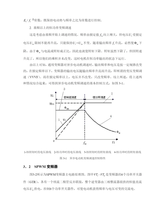 模糊控制论文变频调速供暖控制系统设计.docx