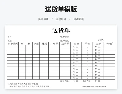 送货单模版