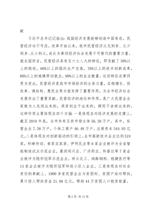 市委书记在全市支持民营企业发展“千企大会”上的讲话.docx