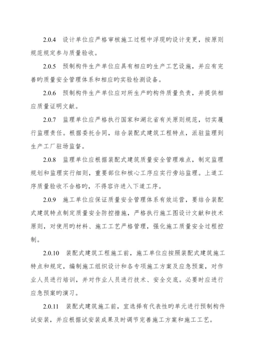 湖北装配式优质建筑综合施工质量安全控制要点.docx