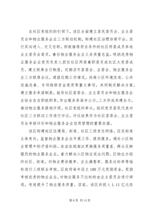 抓党建聚民心工作开展情况五篇.docx