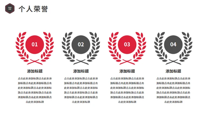 红色商务风岗位竞聘通用PPT模板
