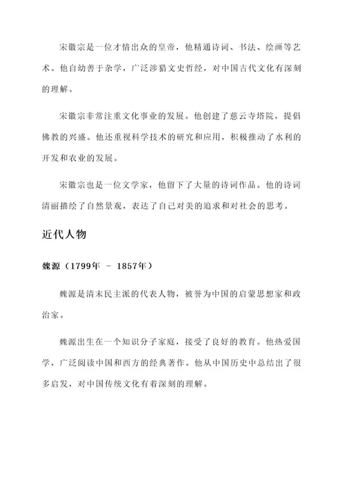 各朝人物事迹