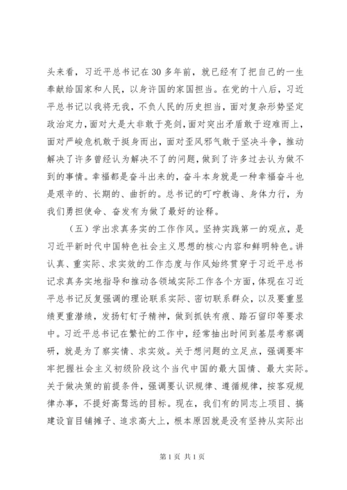 在县委理论学习中心组主题教育学习交流研讨上的发言.docx