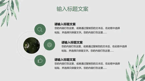 清新叶子教育PPT模板