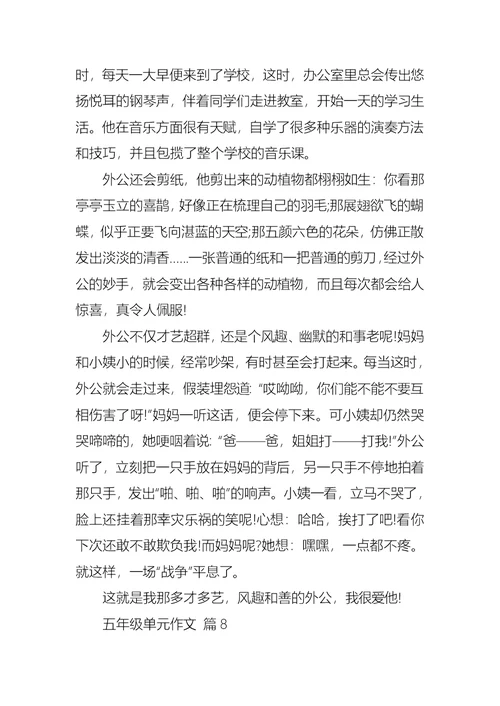 有关五年级单元作文汇总十篇