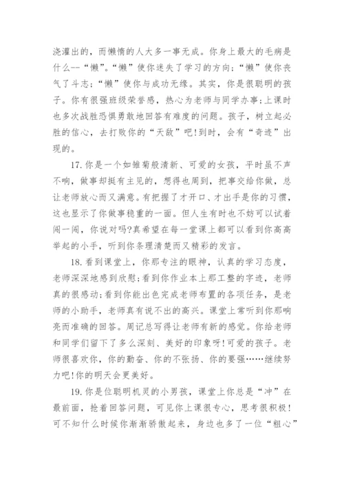 初一差生期末评语-差生评语.docx
