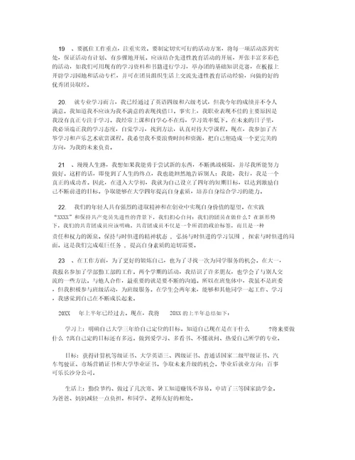 大三学生个人学习总结