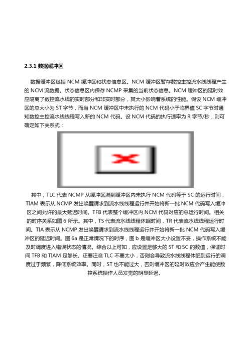 基于数控流水线技术的开放式数控系统(下).docx