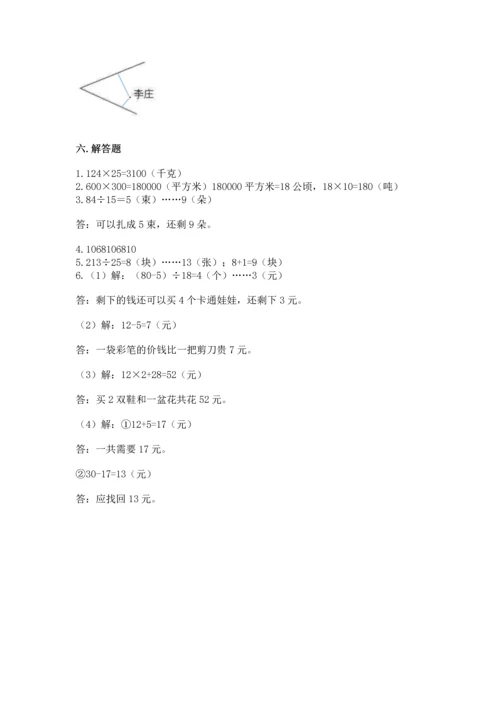 人教版四年级上册数学 期末测试卷及答案【精选题】.docx