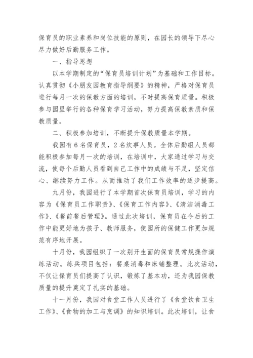 幼儿园保育员培训心得体会（精选10篇）.docx