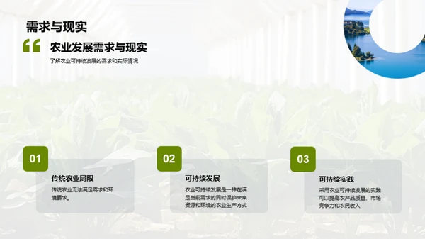 未来农业：绿色革命