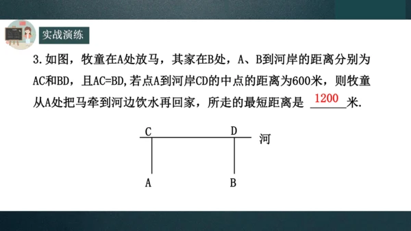 13.4课题学习最短路径问题  课件（共25张PPT）