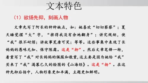 10.阿长与《山海经》 课件