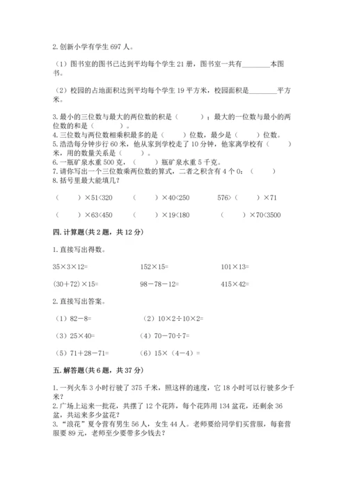冀教版四年级下册数学第三单元 三位数乘以两位数 测试卷带答案（培优a卷）.docx