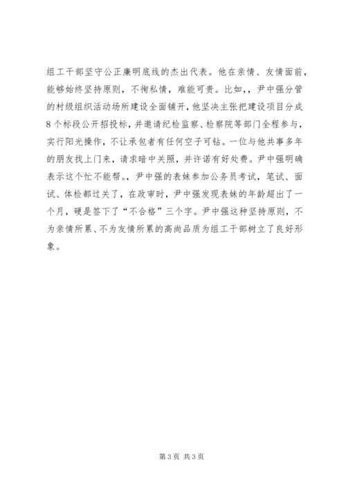 学习尹中强心得体会二.docx