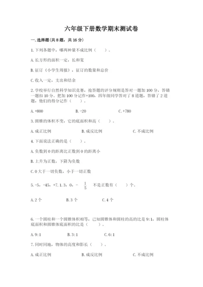 六年级下册数学期末测试卷精品加答案.docx