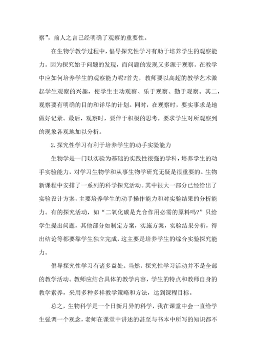 初中生物老师课堂教学心得五篇.docx