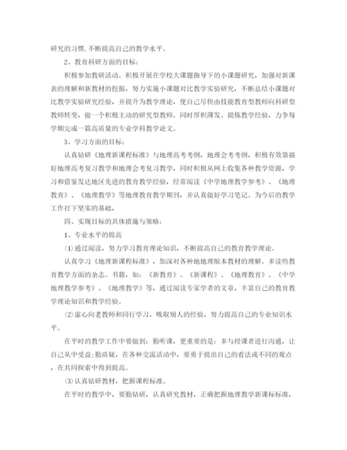 精编之教师专业课程成长计划范文.docx