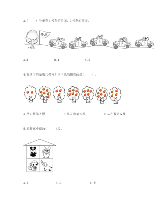 北师大版一年级上册数学第五单元 位置与顺序 测试卷（实用）.docx