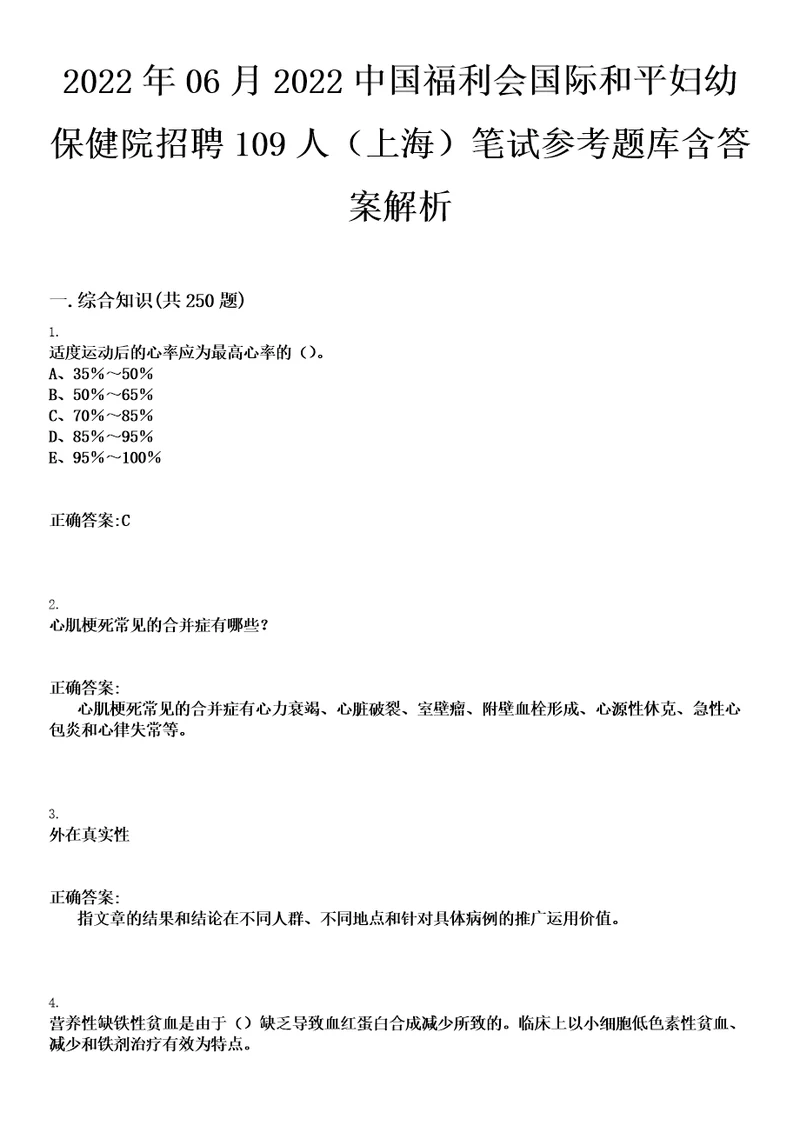 2022年06月2022中国福利会国际和平妇幼保健院招聘109人上海笔试参考题库含答案解析